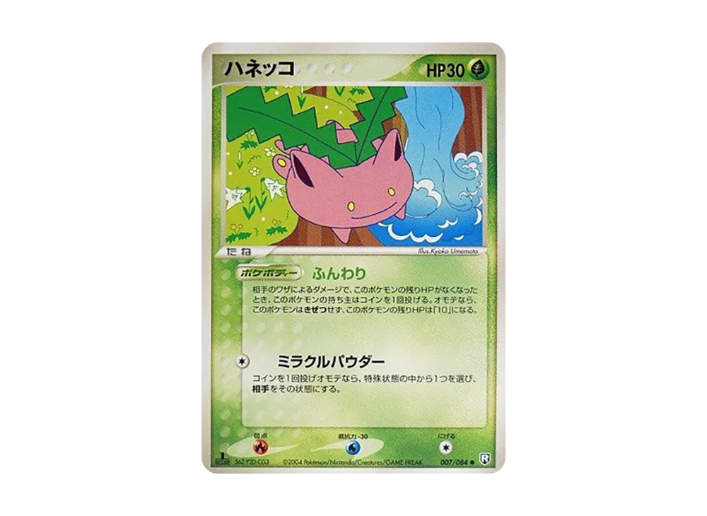 毽子草 ● :1ED [PCG3 007/084](擴充包「火箭隊的逆襲」)