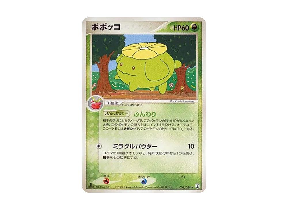 毽子花 ◆ :1ED [PCG3 008/084](擴充包「火箭隊的逆襲」)