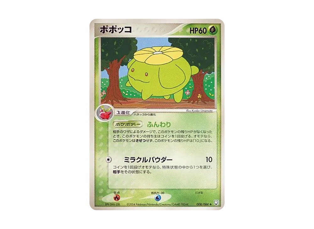 毽子花 ◆ [PCG3 008/084](擴充包「火箭隊的逆襲」)