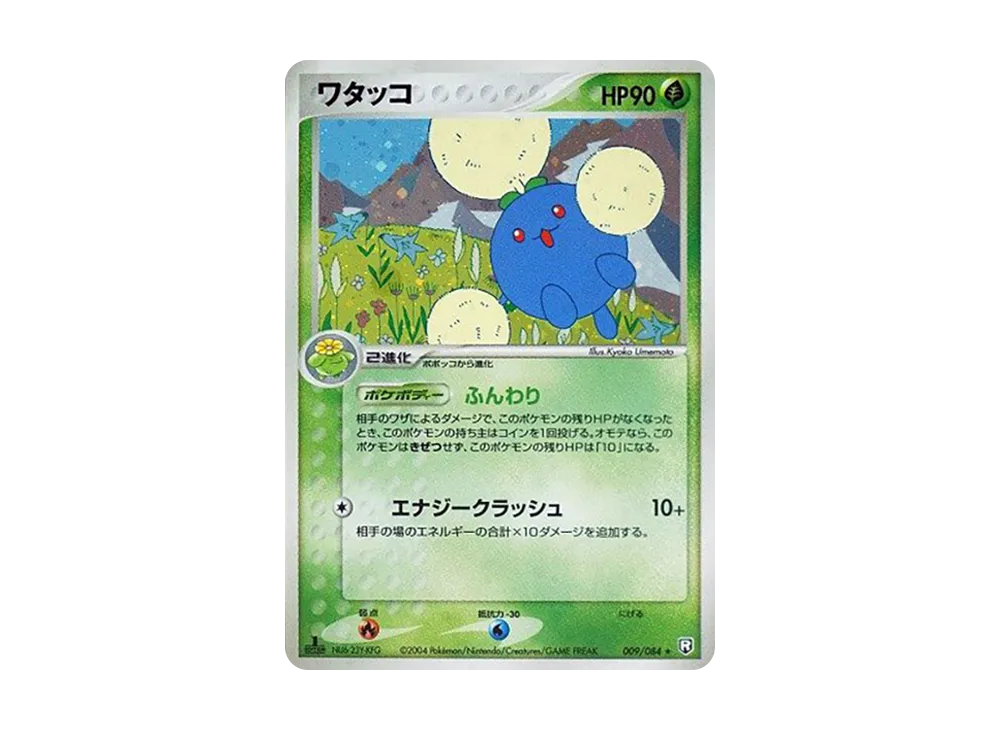 毽子棉 ★ :1ED [PCG3 009/084](擴充包「火箭隊的逆襲」)