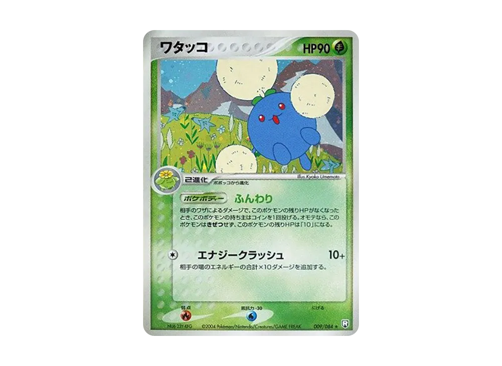 Jumpluff [PCG3 009/084](Expansion Pack "Rocket's Counterattack")