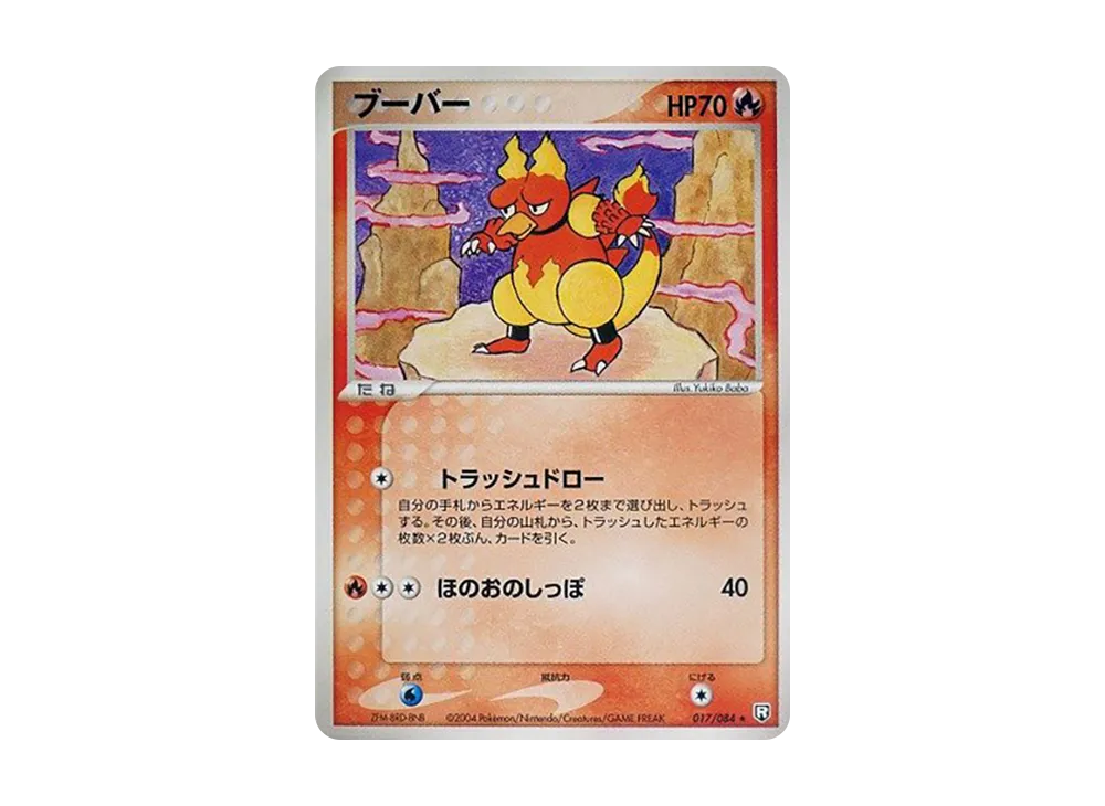 鴨嘴火獸 ★ [PCG3 017/084](擴充包「火箭隊的逆襲」)