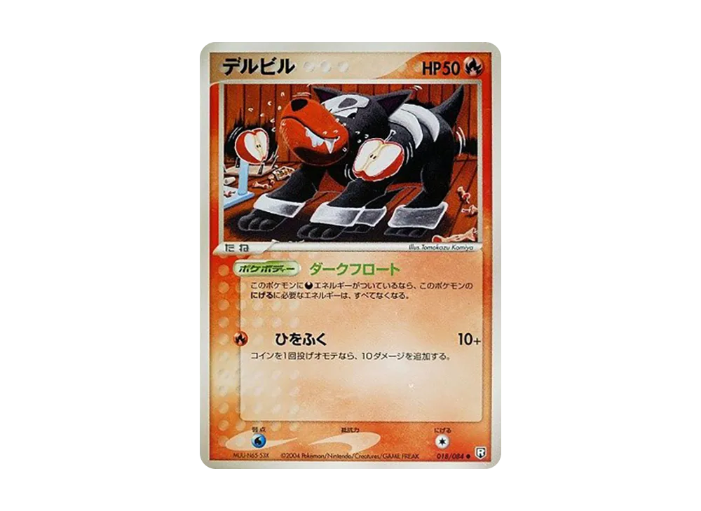 デルビル ● [PCG3 018/084](拡張パック「ロケット団の逆襲」)