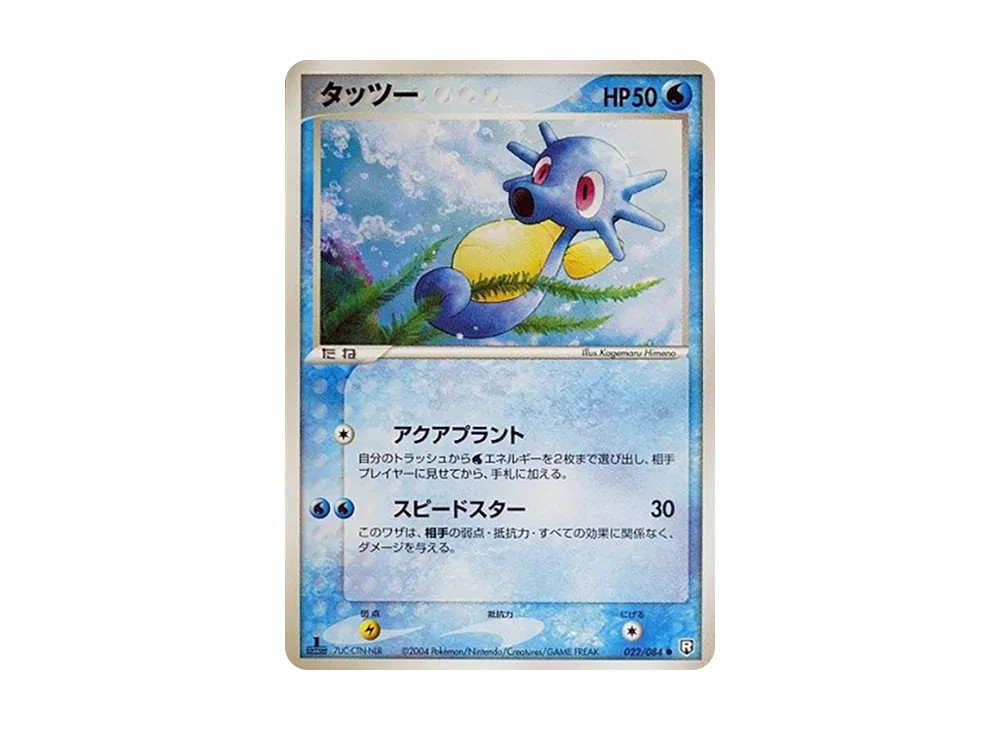 タッツー ● :1ED [PCG3 022/084](拡張パック「ロケット団の逆襲」)