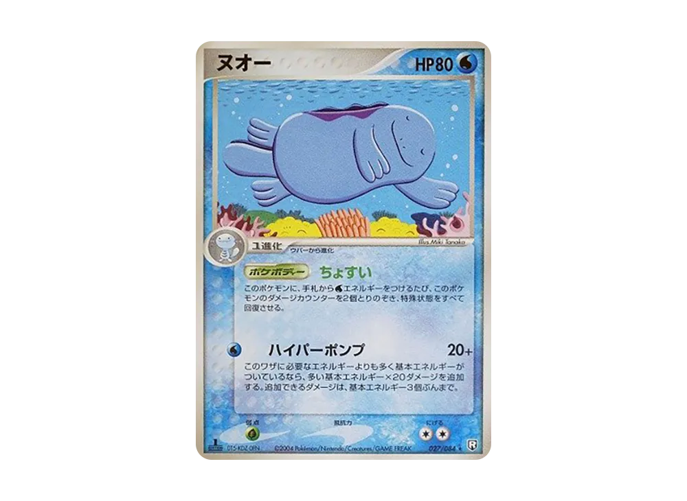 沼王 ★ :1ED [PCG3 027/084](擴充包「火箭隊的逆襲」)