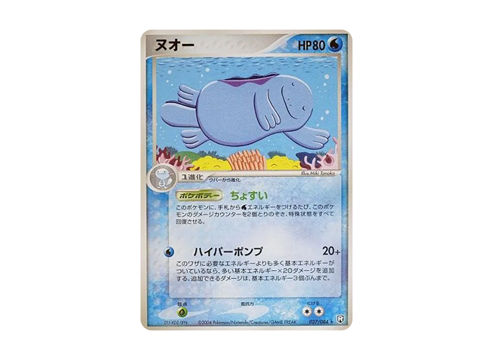 ヌオー ★ [PCG3 027/084](拡張パック「ロケット団の逆襲」)