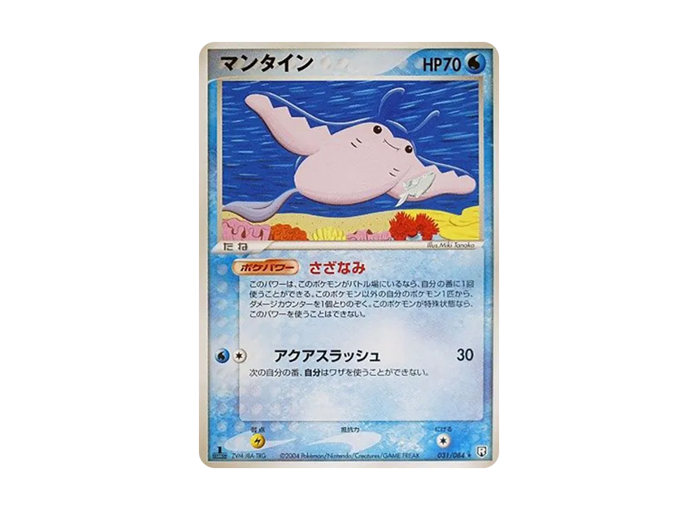 巨翅飛魚 ★ :1ED [PCG3 031/084](擴充包「火箭隊的逆襲」)