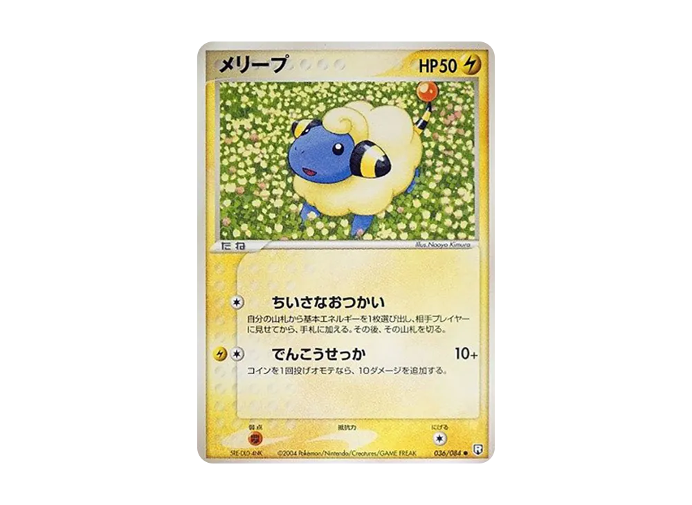 咩利羊 ● [PCG3 036/084](擴充包「火箭隊的逆襲」)