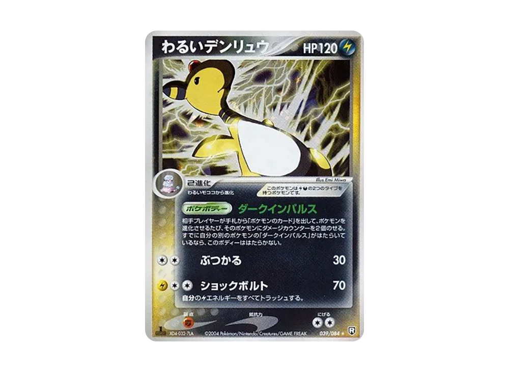 【PSA10】わるいスリーパー ★ 拡張パック ロケット団の逆襲 043/084 2025年最新】わるいスリーパーの人気アイテム - メルカリ