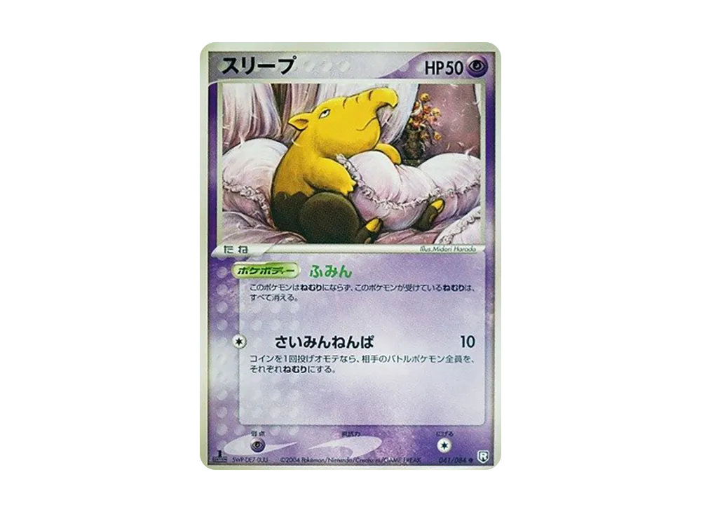 スリープ ● :1ED [PCG3 041/084](擴充包「火箭隊的逆襲」)