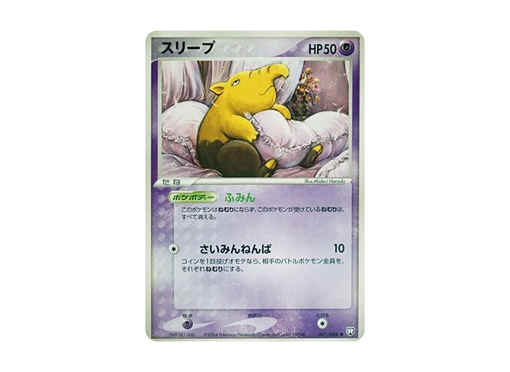 スリープ ● [PCG3 041/084](拡張パック「ロケット団の逆襲」)