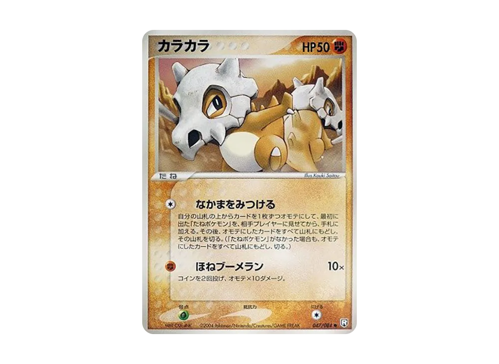 卡拉卡拉 ● [PCG3 047/084](擴充包「火箭隊的逆襲」)