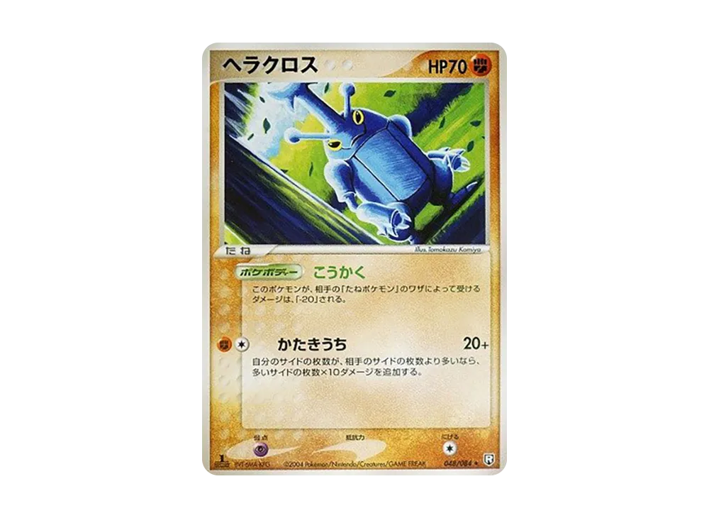 ヘラクロス ★ :1ED [PCG3 048/084](拡張パック「ロケット団の逆襲」)