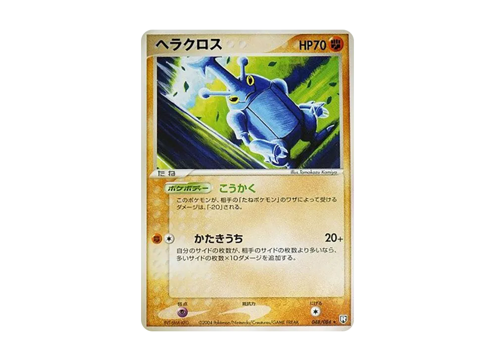 ヘラクロス ★ [PCG3 048/084](拡張パック「ロケット団の逆襲」)