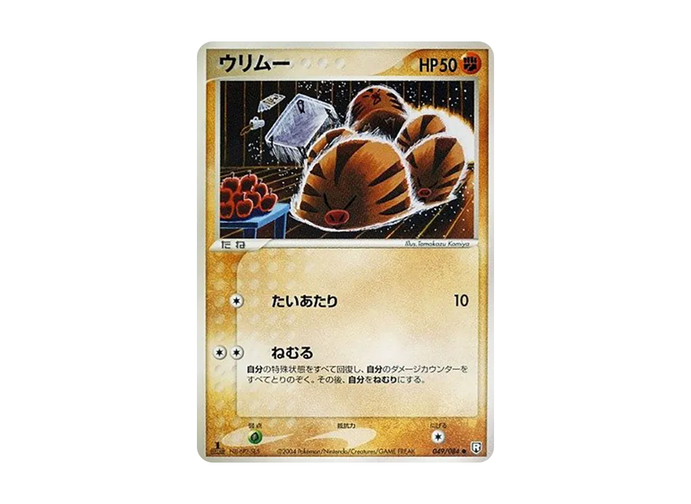 小山豬 ● :1ED [PCG3 049/084](擴充包「火箭隊的逆襲」)
