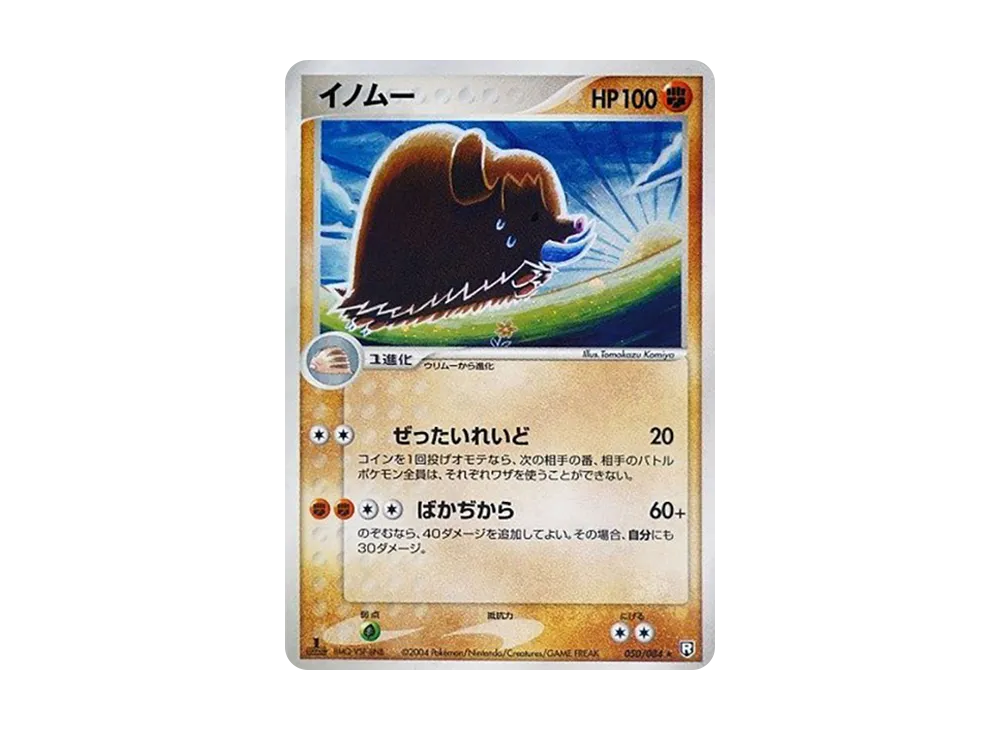 イノムー ★ :1ED [PCG3 050/084](拡張パック「ロケット団の逆襲」)