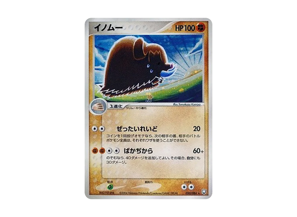 イノムー ★ [PCG3 050/084](拡張パック「ロケット団の逆襲」)
