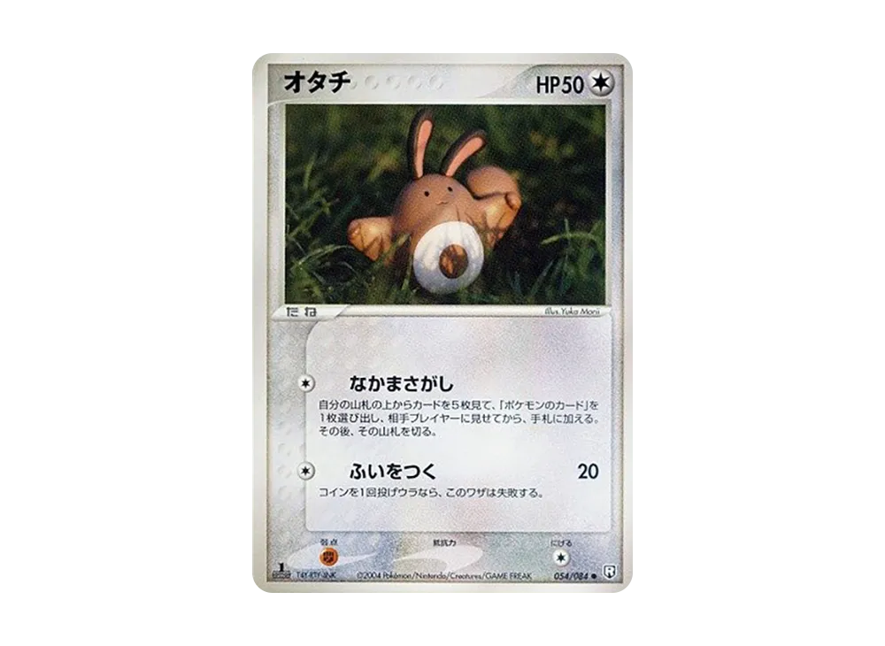 尾立 ● :1ED [PCG3 054/084](擴充包「火箭隊的逆襲」)