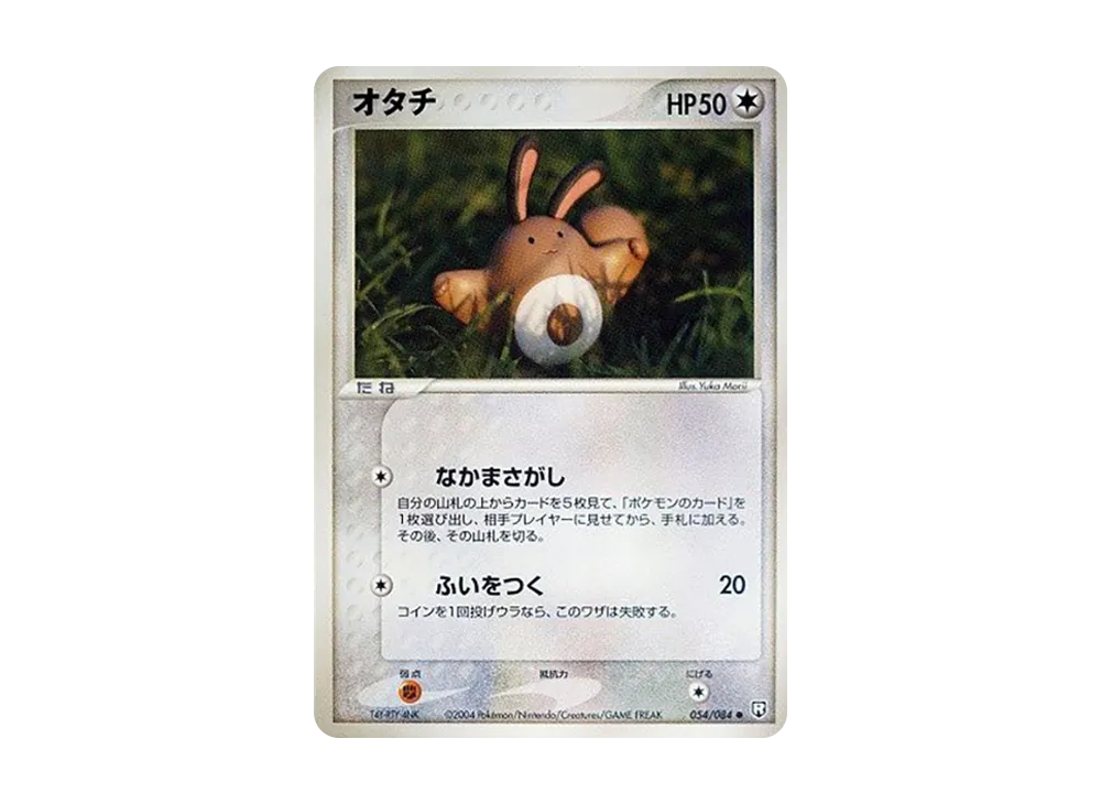 尾立 ● [PCG3 054/084](擴充包「火箭隊的逆襲」)