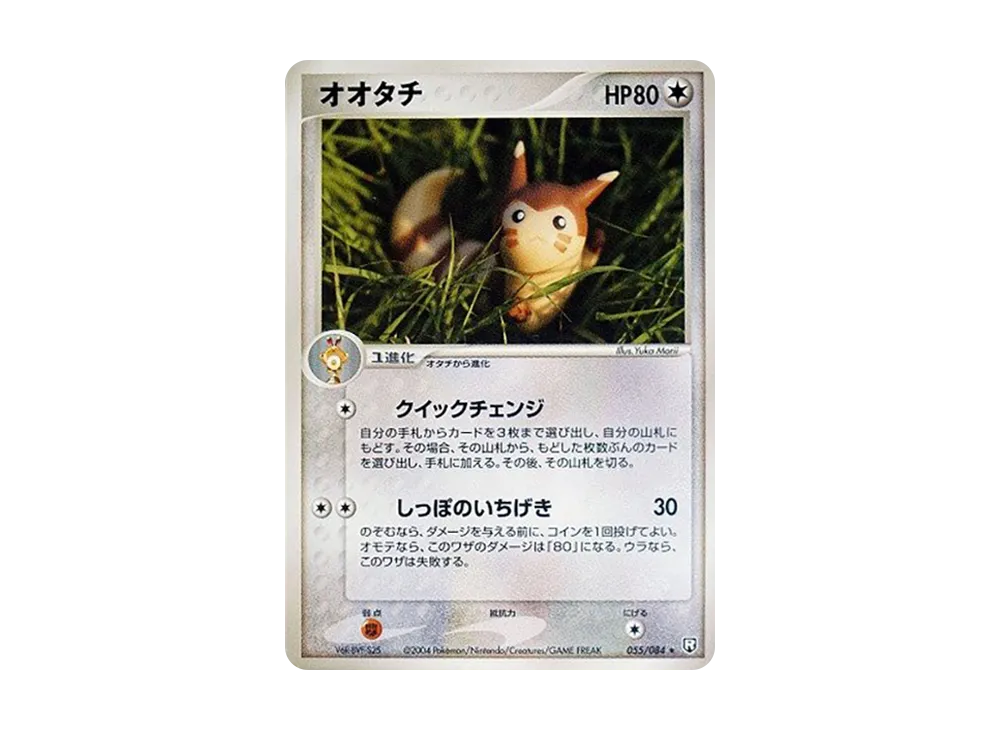 オオタチ ★ [PCG3 055/084](拡張パック「ロケット団の逆襲」)