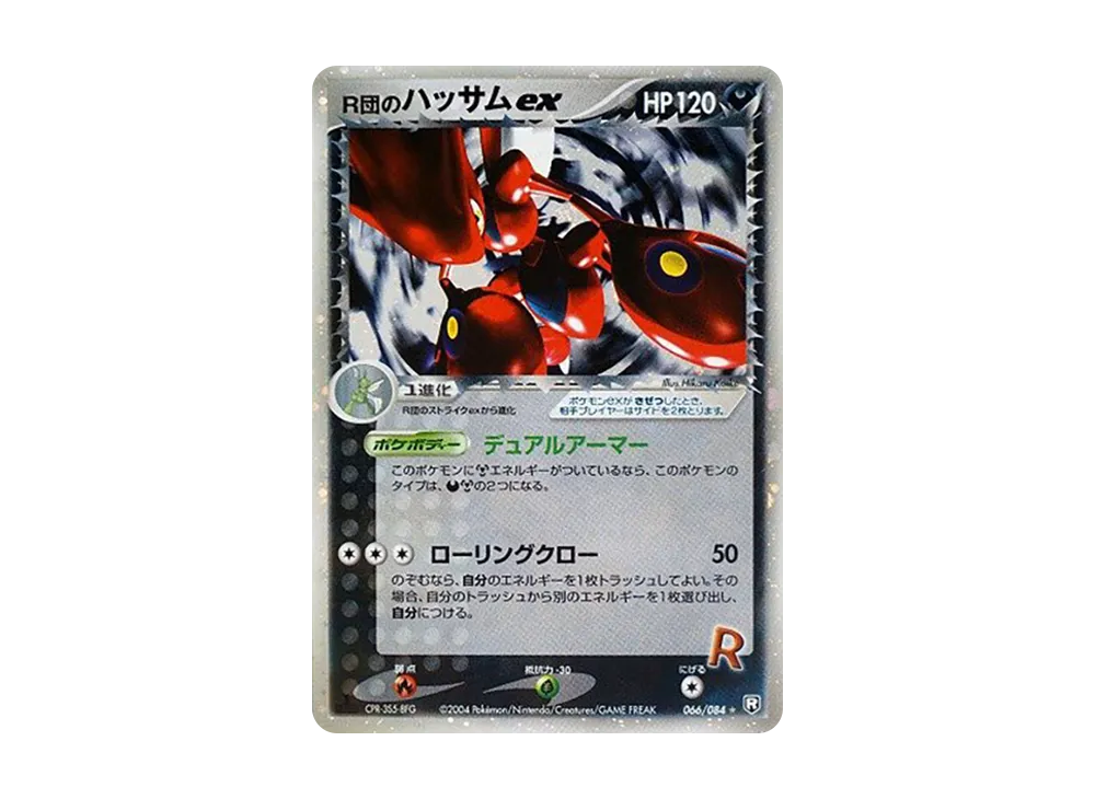 R団のストライク ex ☆ 1ed拡張パック ロケット団の逆襲 061/084