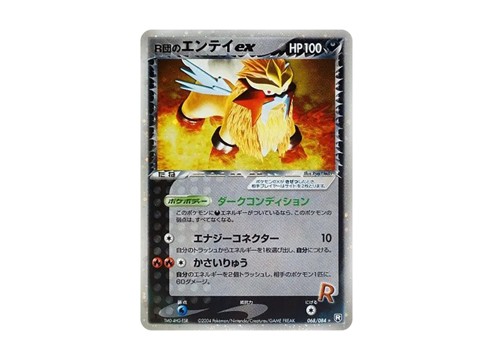 R団のカビゴンex ☆: 1ED[PCG3 062/084](拡張パック「ロケット団の逆襲