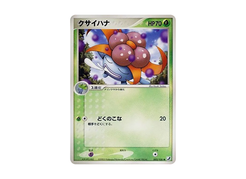クサイ花 ● [PCG4 002/106](擴充包「金色天空,銀色海洋」)