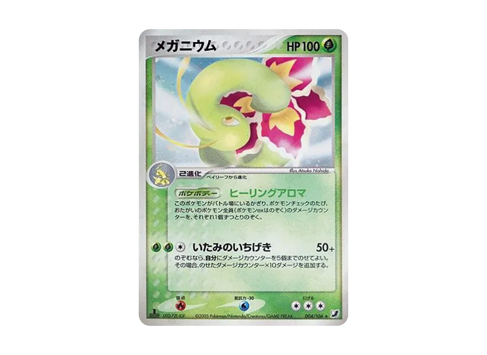 メガニウム ★ 第1弾基本拡張パック 102/128 メガニウム ☆ 第1弾基本拡張パック 102/128 メガニウム | ポケモン