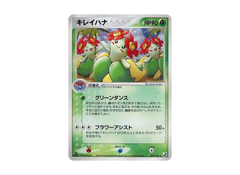 美麗花 ★ :1ED [PCG4 007/106](擴充包「金色天空,銀色海洋」)