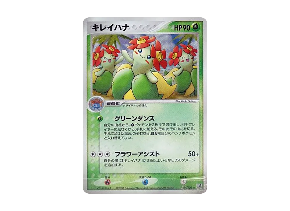 美麗花 ★ [PCG4 007/106](擴充包「金色天空,銀色海洋」)