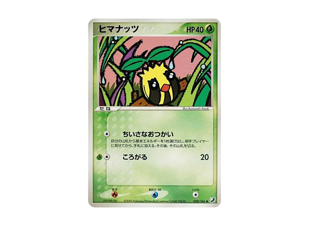 向日種子 ● [PCG4 008/106](擴充包「金色天空,銀色海洋」)