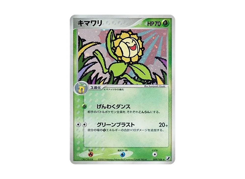 向日花怪 ★ [PCG4 009/106](擴充包「金色天空,銀色海洋」)