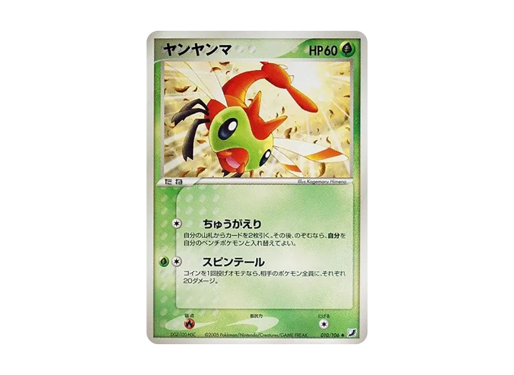 陽陽瑪 ◆ [PCG4 010/106](擴充包「金色天空,銀色海洋」)