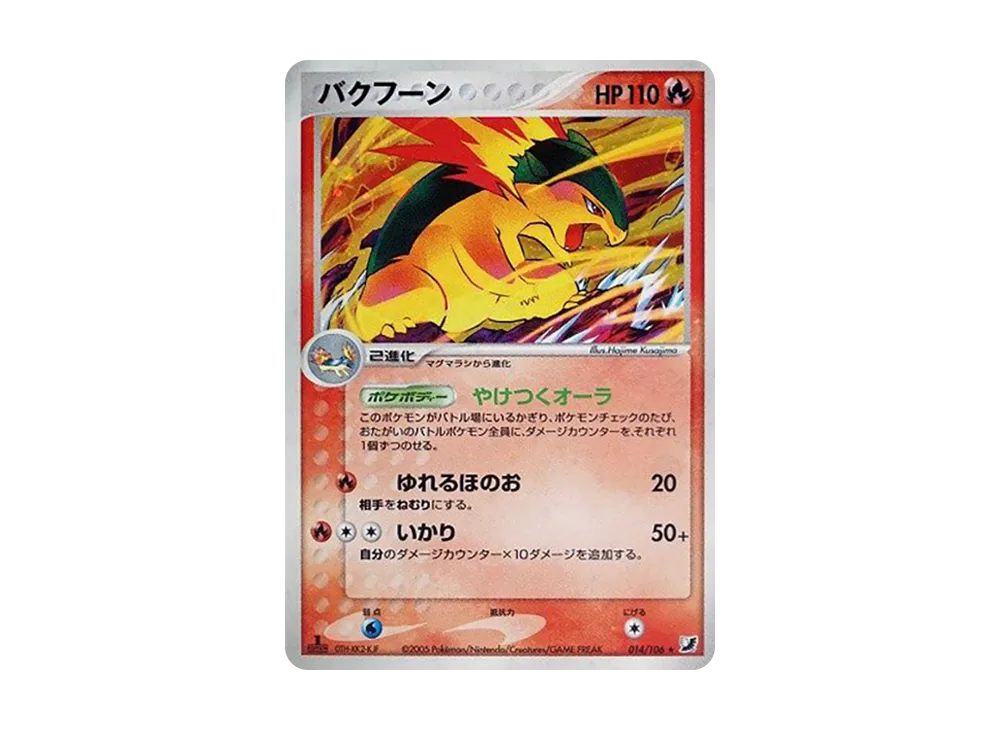 火爆獸 ★ :1ED [PCG4 014/106](擴充包「金色天空,銀色海洋」)