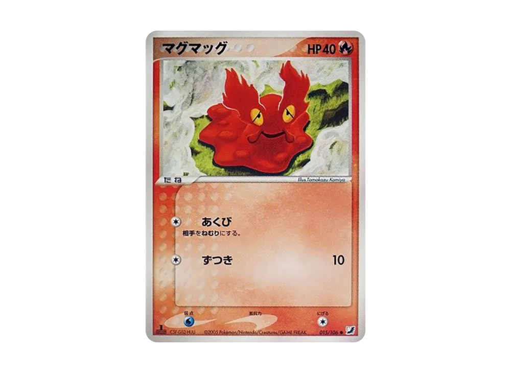 熔岩蟲 ● :1ED [PCG4 015/106](擴充包「金色天空,銀色海洋」)