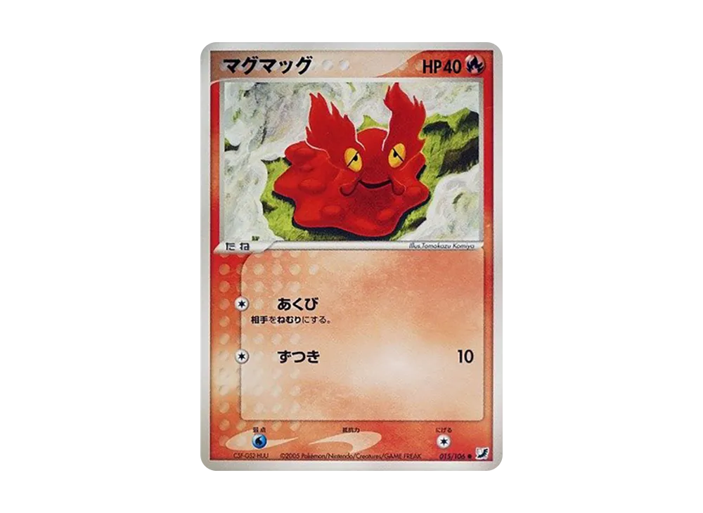 熔岩蟲 ● [PCG4 015/106](擴充包「金色天空,銀色海洋」)