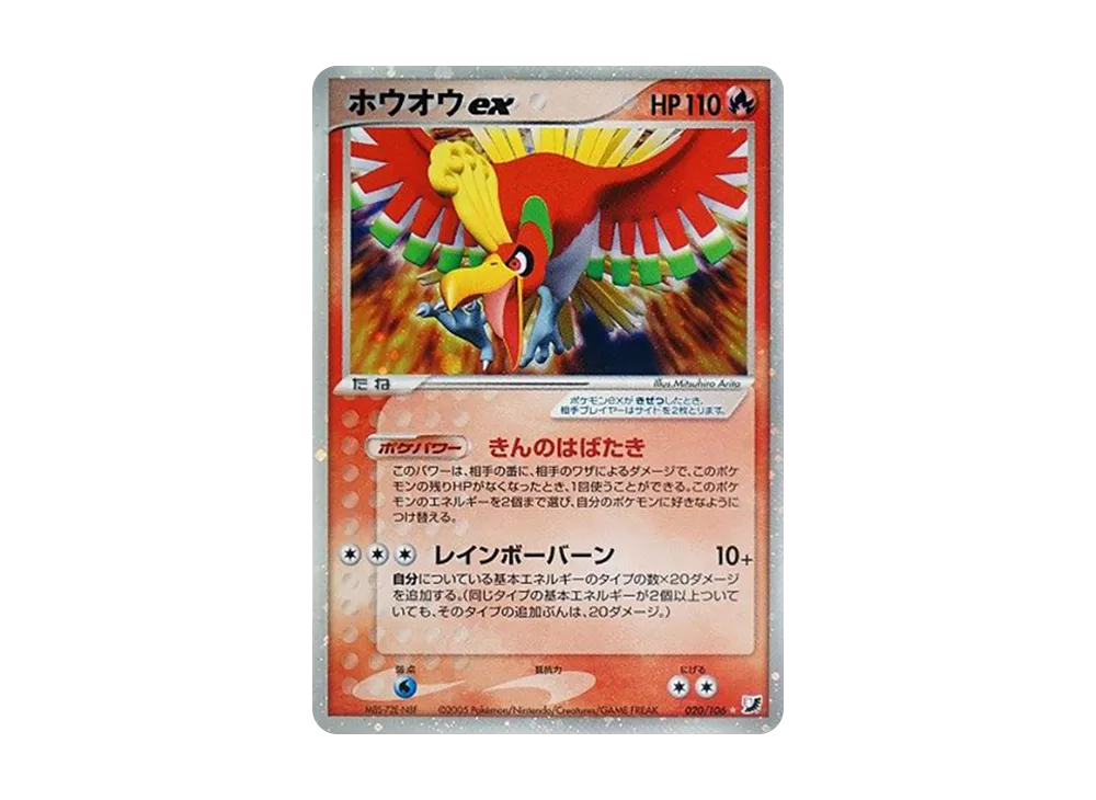 ホウオウex ☆ [PCG4 020/106](拡張パック「金の空、銀の海」)の新品