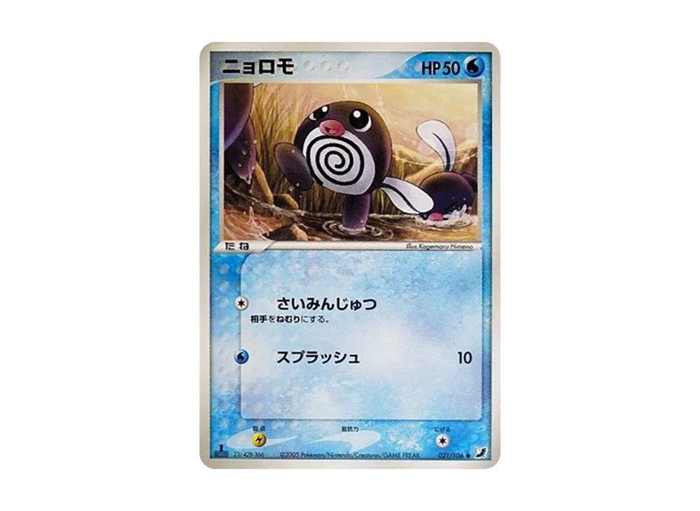 蚊香蝌蚪 ● :1ED [PCG4 021/106](擴充包「金色天空,銀色海洋」)
