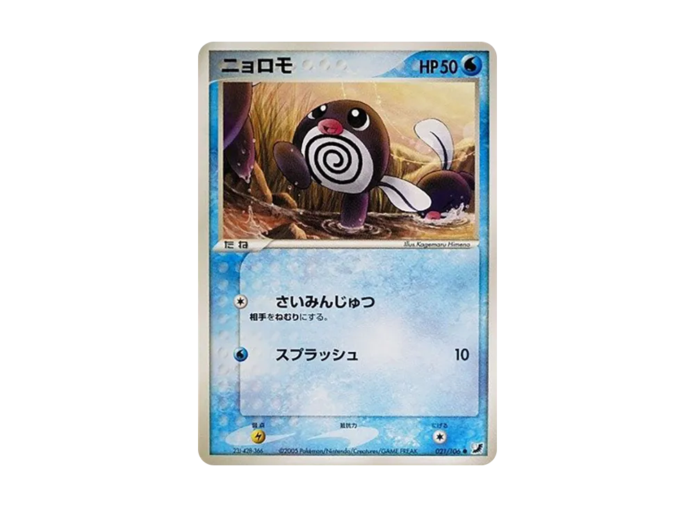 蚊香蝌蚪 ● [PCG4 021/106](擴充包「金色天空,銀色海洋」)