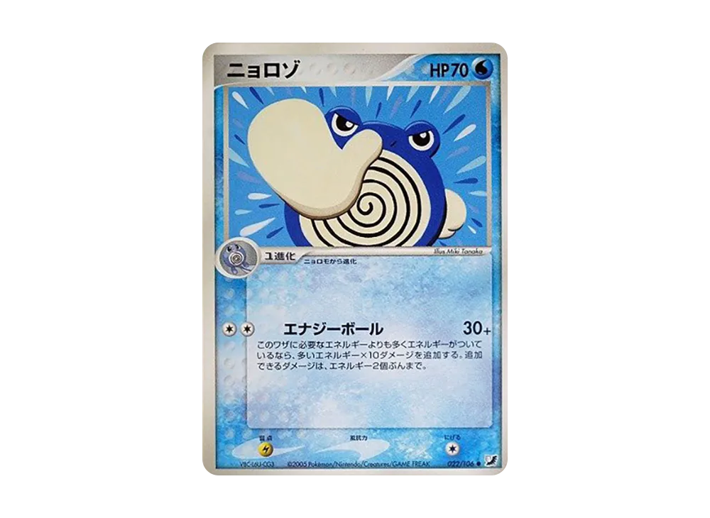Poliwhirl [PCG4 022/106](Expansion Pack "Gold Sky Silver Sea")