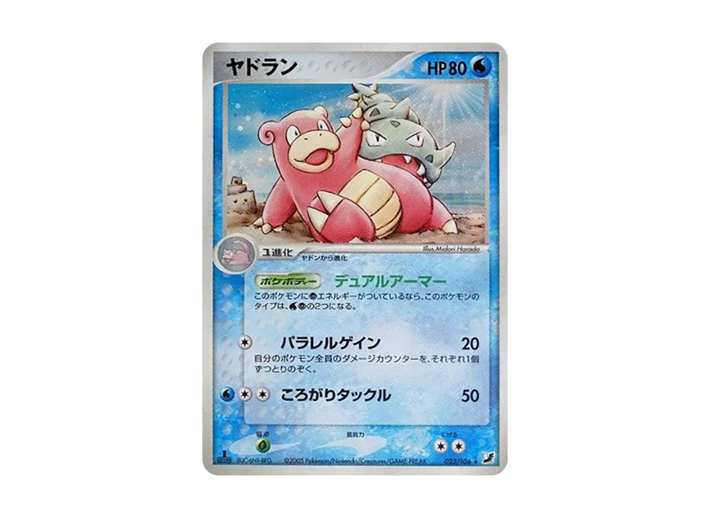 呆殼獸 ★ :1ED [PCG4 023/106](擴充包「金色天空,銀色海洋」)