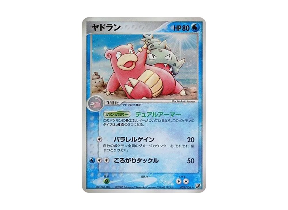 呆殼獸 ★ [PCG4 023/106](擴充包「金色天空,銀色海洋」)