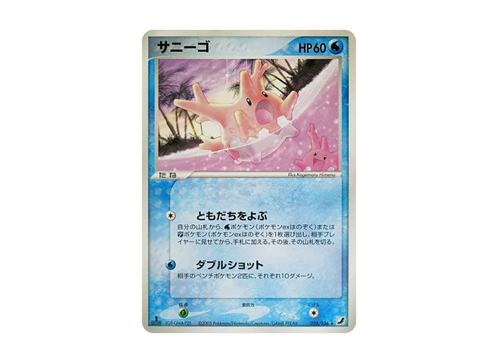 太陽珊瑚 ★ :1ED [PCG4 028/106](擴充包「金色天空,銀色海洋」)