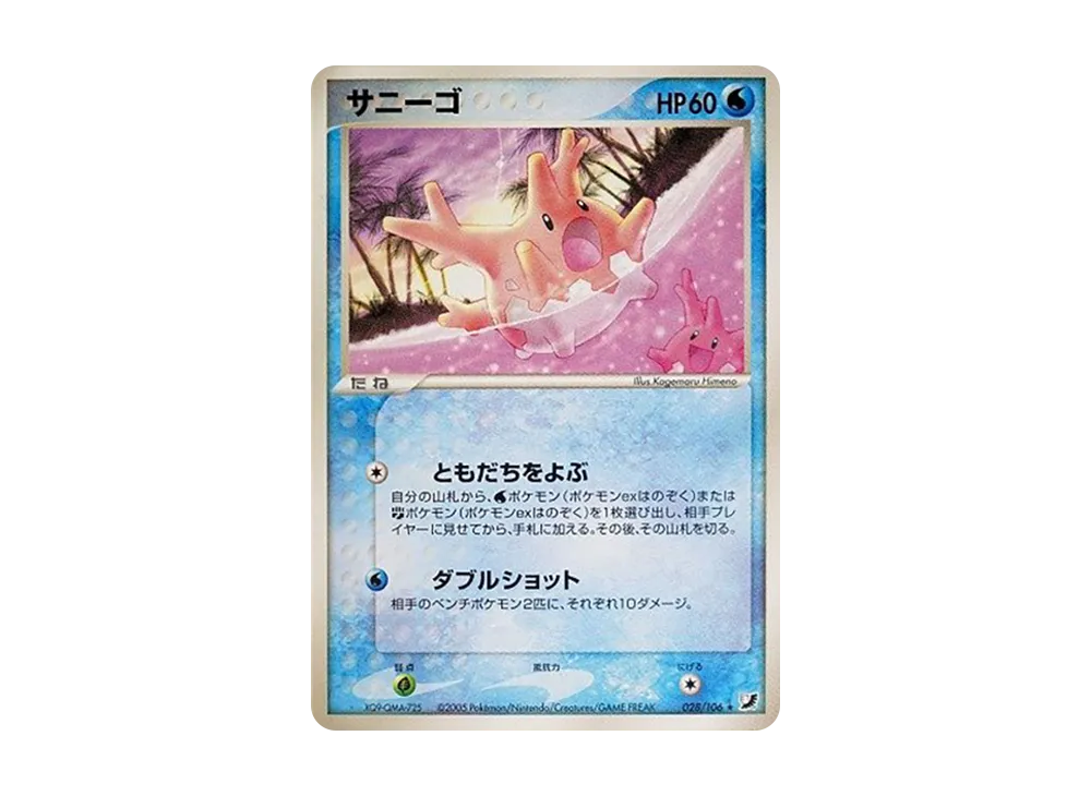 太陽珊瑚 ★ [PCG4 028/106](擴充包「金色天空,銀色海洋」)