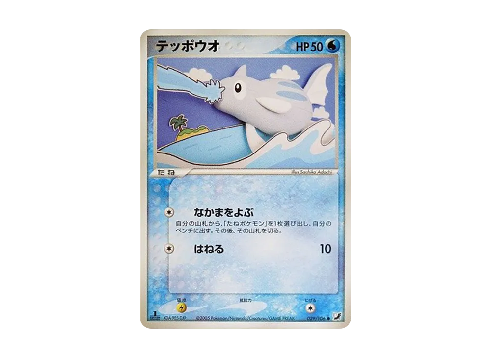 鐵砲魚 ● :1ED [PCG4 029/106](擴充包「金色天空,銀色海洋」)