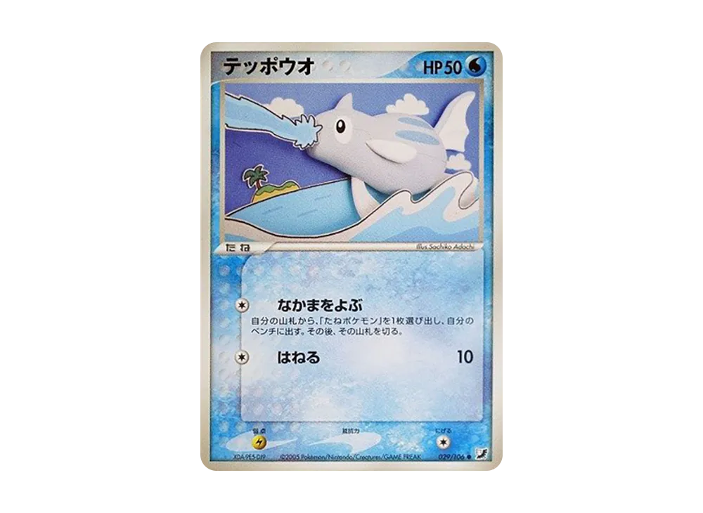 鐵砲魚 ● [PCG4 029/106](擴充包「金色天空,銀色海洋」)