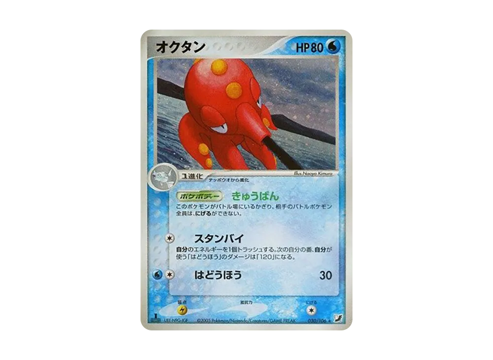 Octillery :1ED [PCG4 030/106](Expansion Pack "Gold Sky Silver Sea")