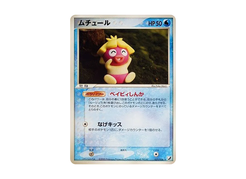 ムチュール ★ [PCG4 031/106](擴充包「金色天空,銀色海洋」)