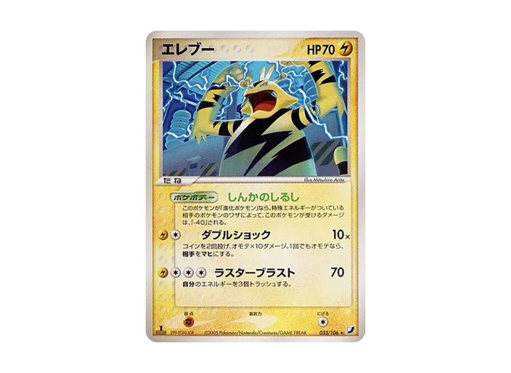 Electabuzz :1ED [PCG4 033/106](Expansion Pack "Gold Sky Silver Sea")