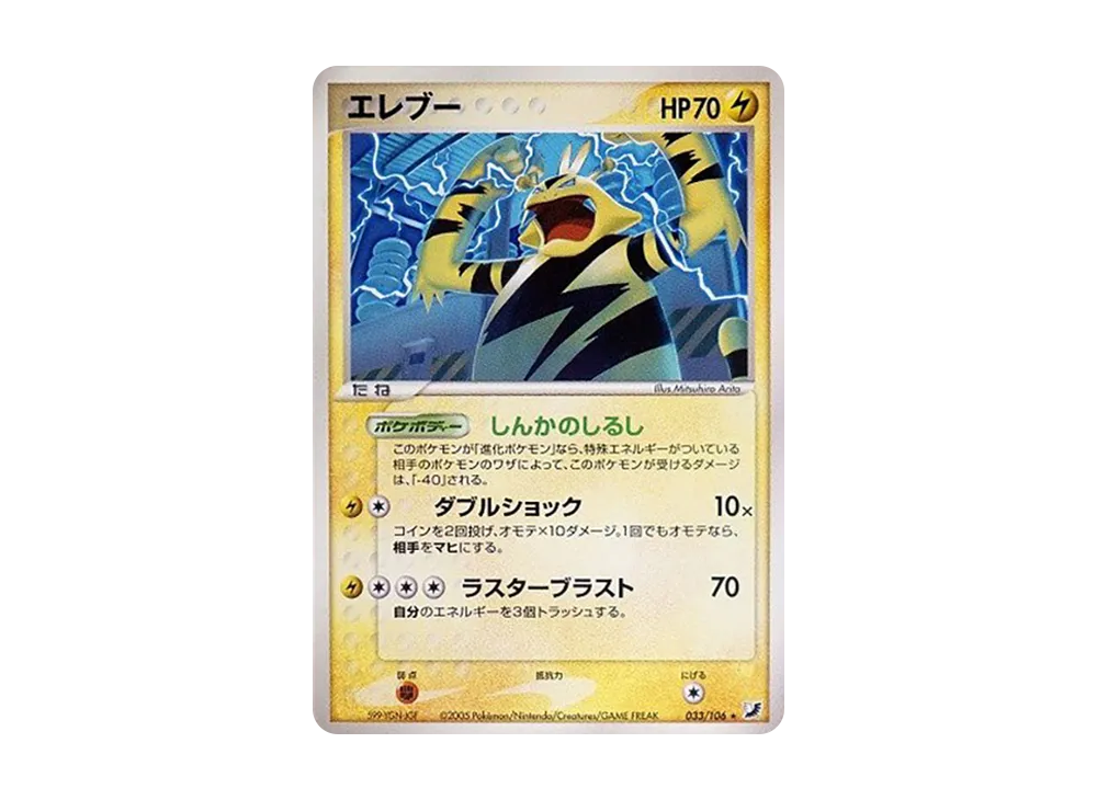 Electabuzz [PCG4 033/106](Expansion Pack "Gold Sky Silver Sea")